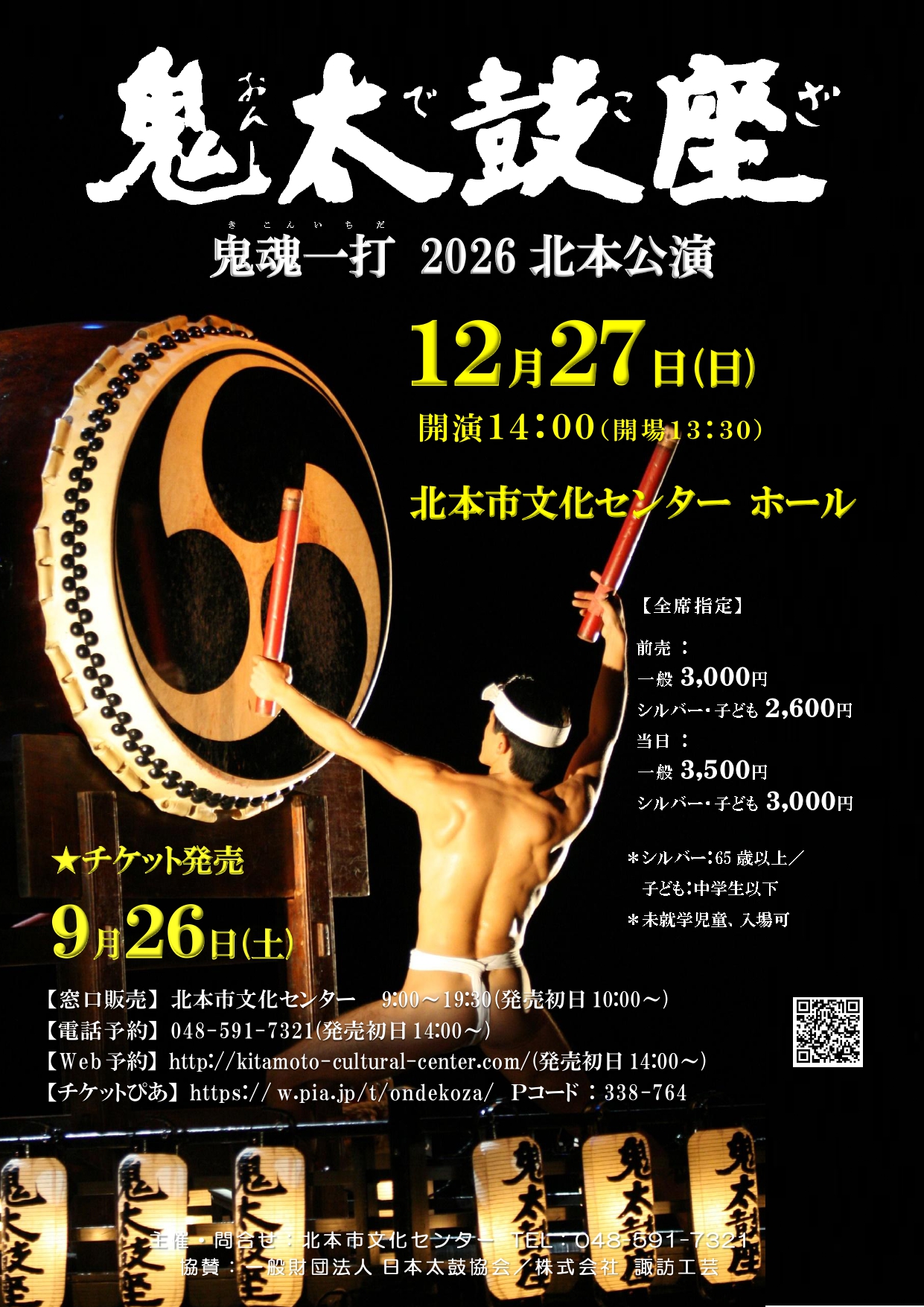 ホール・公民館 | 北本市文化センター